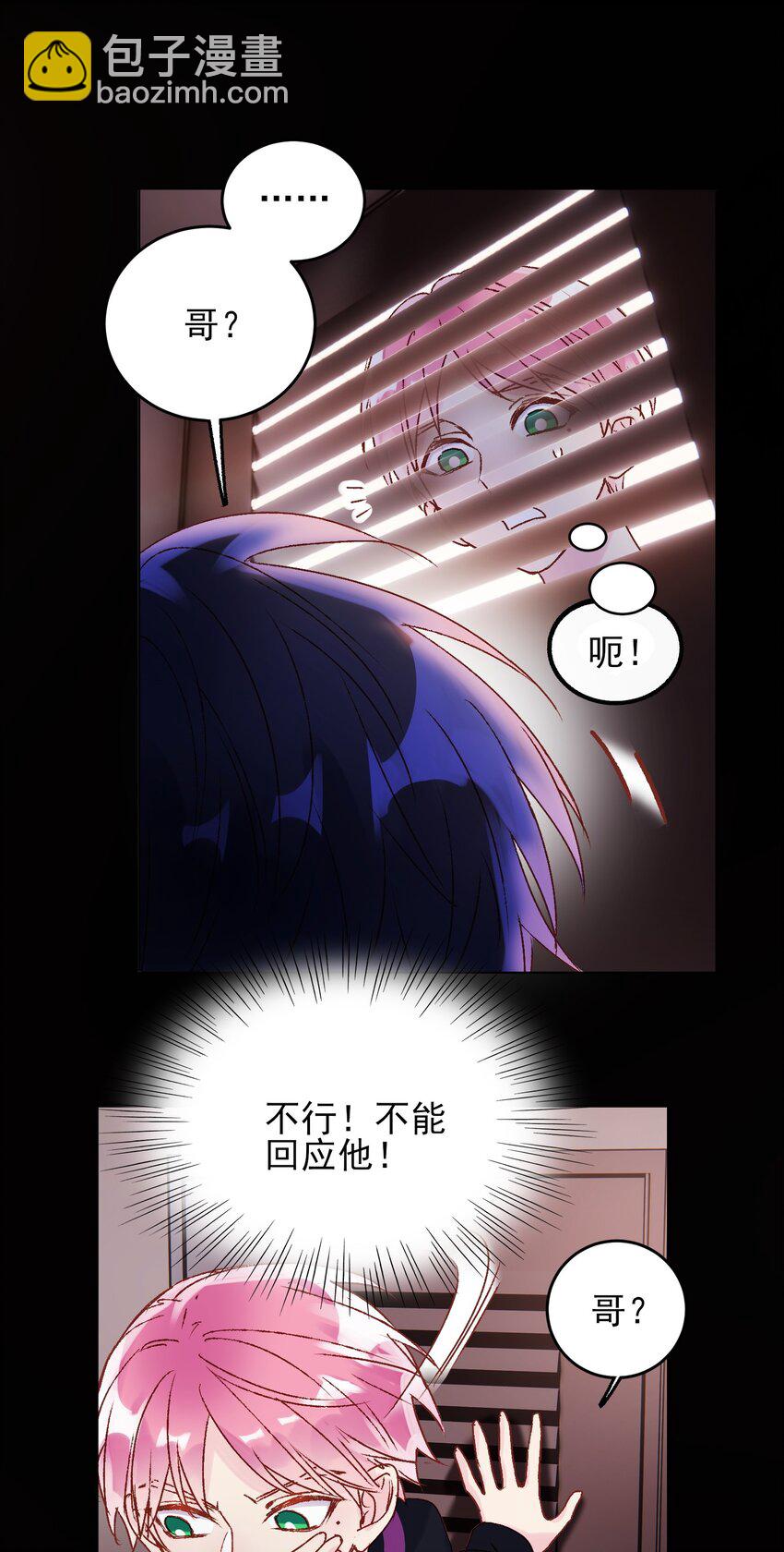 惡人想要搶救一下 - 012 突如其來的劇情！ - 6