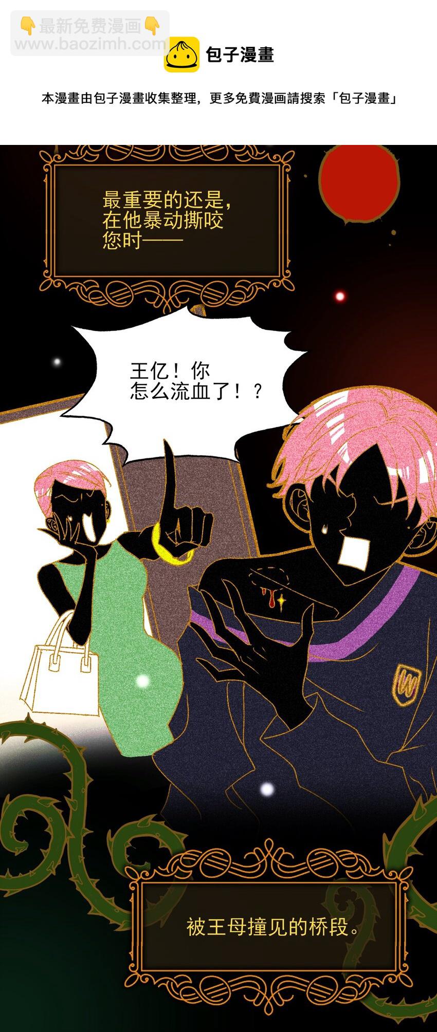 惡人想要搶救一下 - 012 突如其來的劇情！ - 4