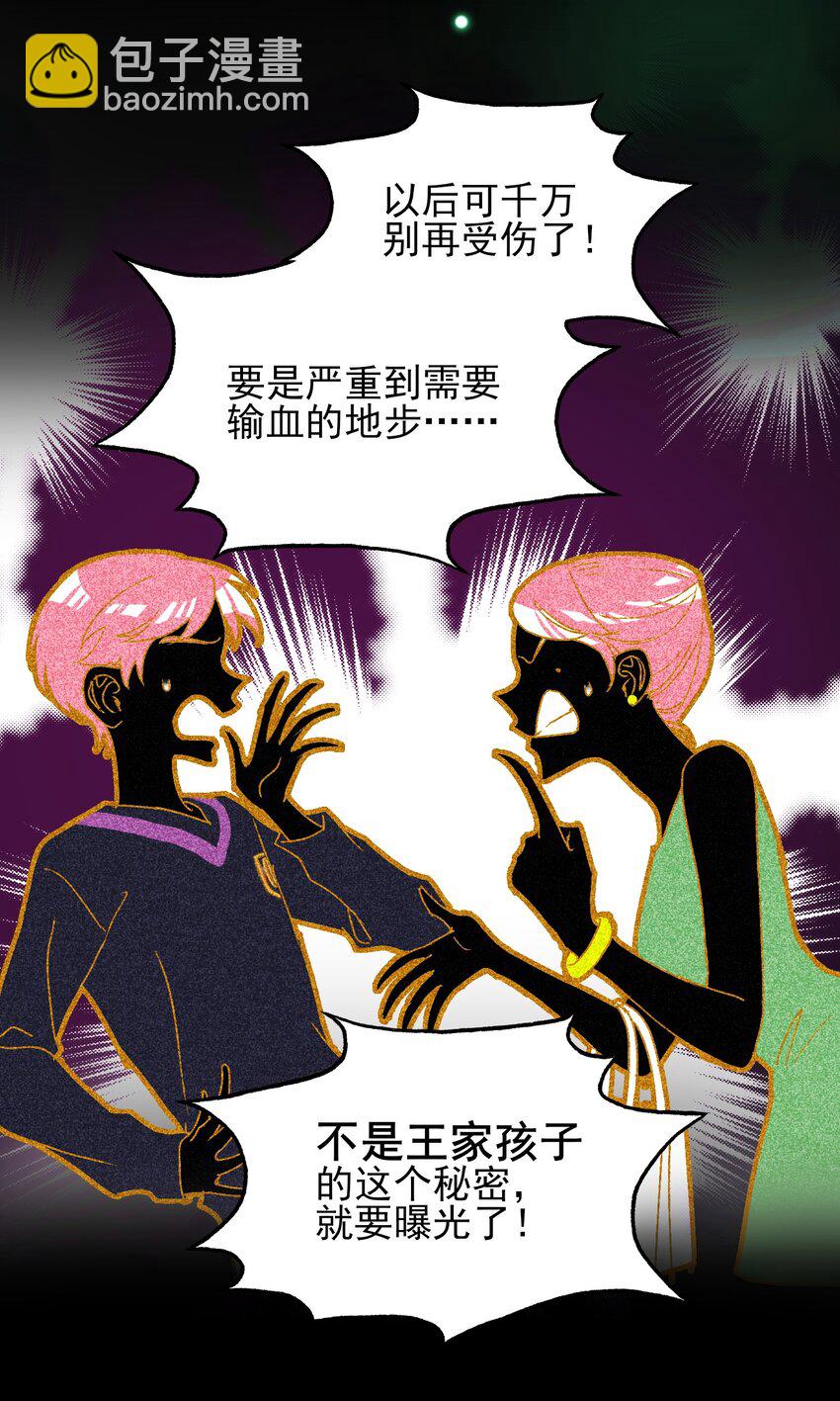 惡人想要搶救一下 - 012 突如其來的劇情！ - 6