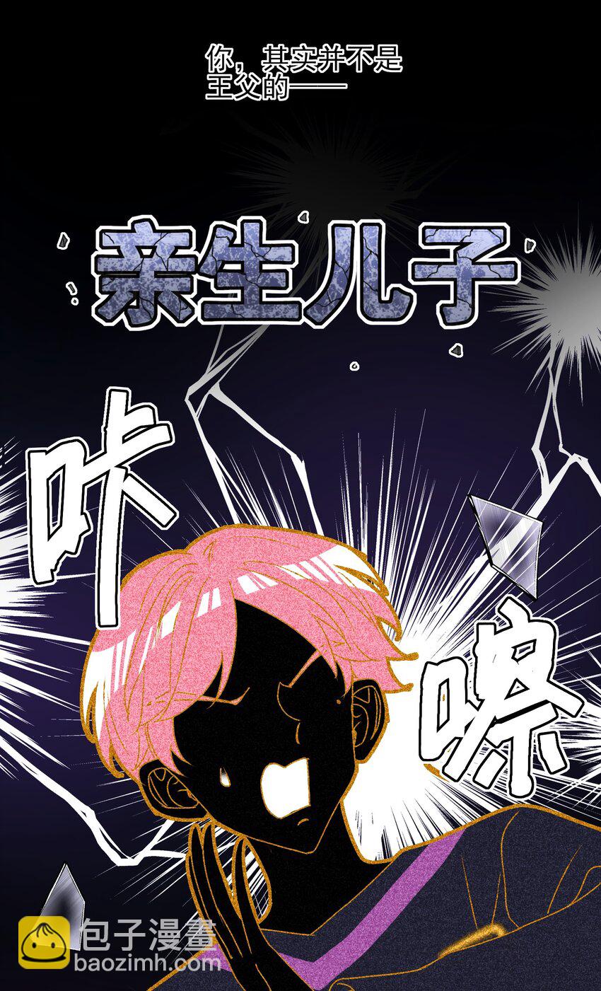 惡人想要搶救一下 - 012 突如其來的劇情！ - 1