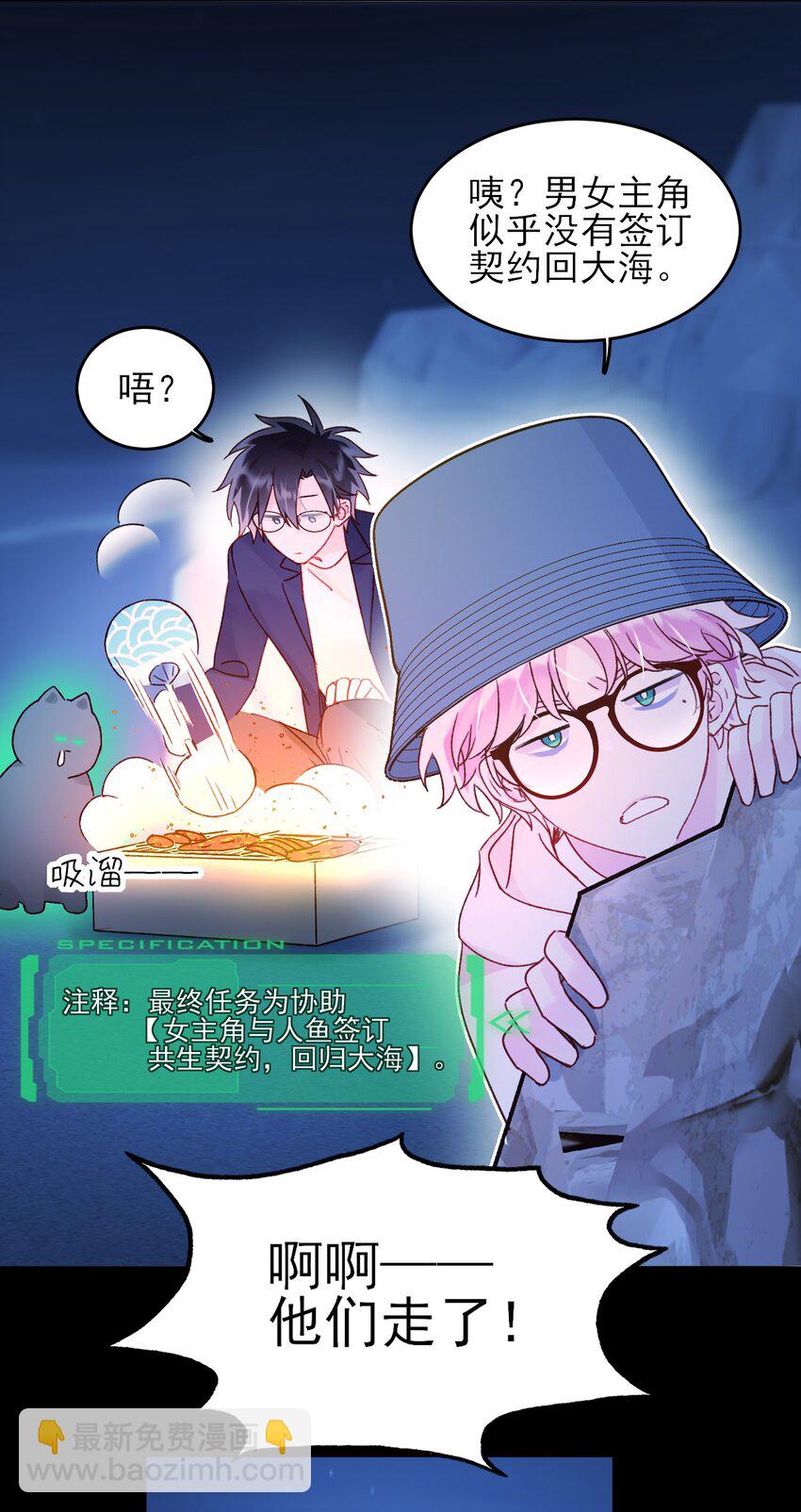 惡人想要搶救一下 - 107 臨門一腳 - 3