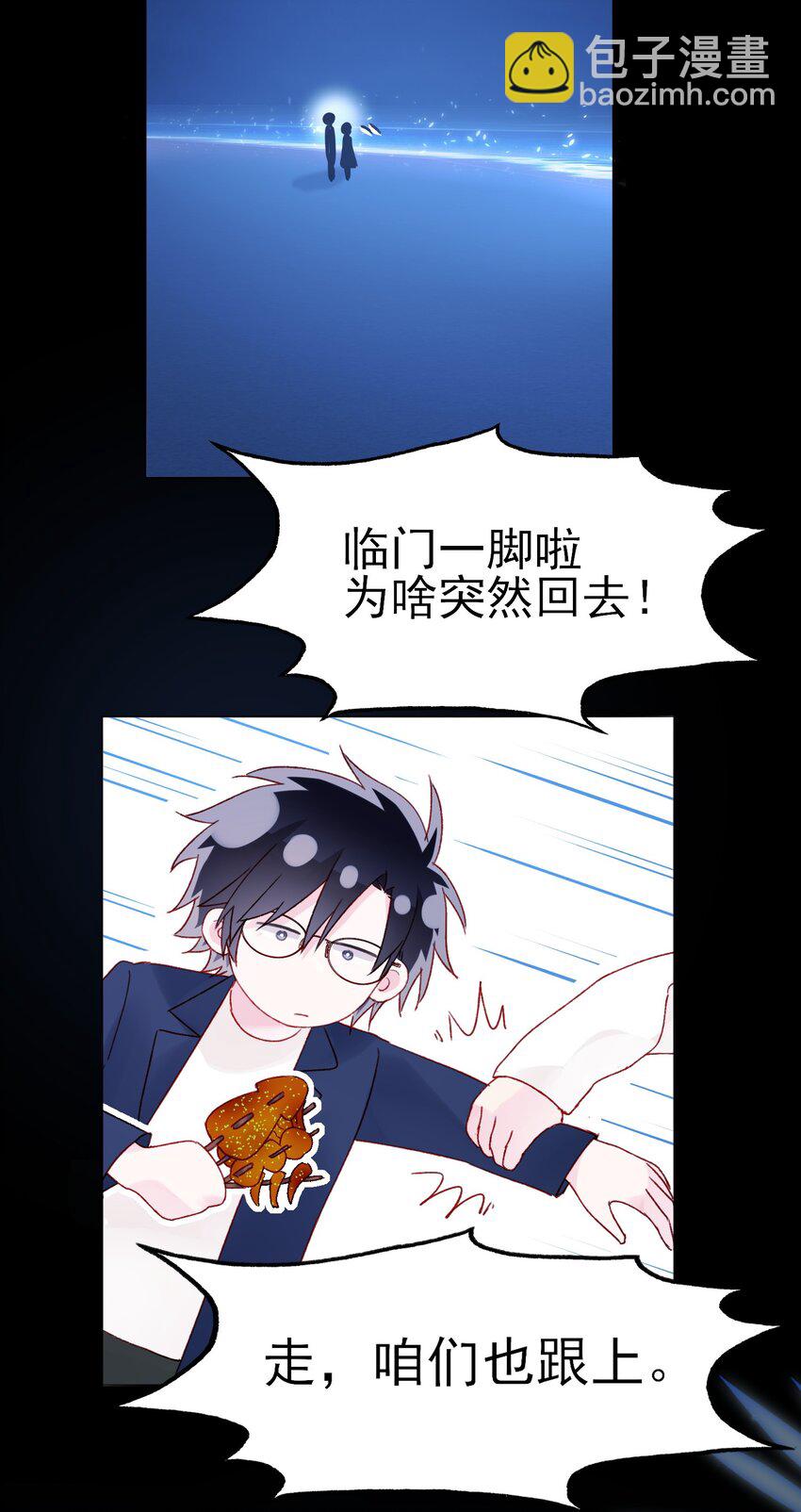 惡人想要搶救一下 - 107 臨門一腳 - 4