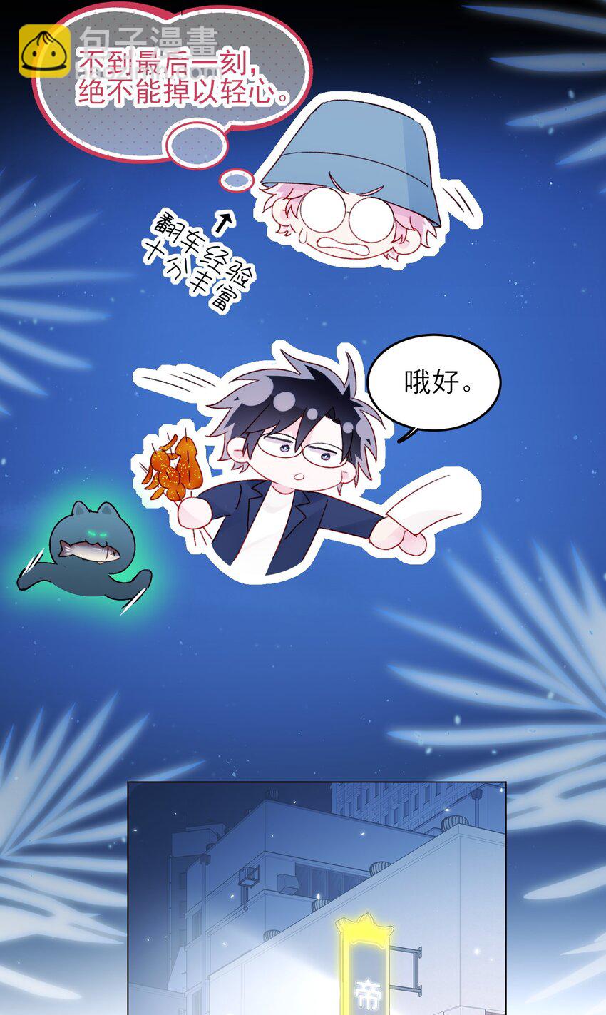 惡人想要搶救一下 - 107 臨門一腳 - 5