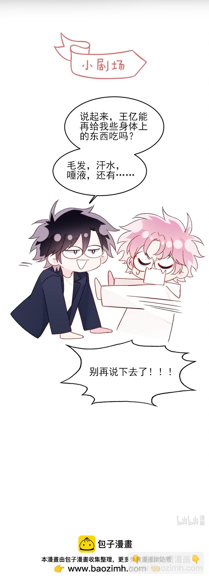 惡人想要搶救一下 - 107 臨門一腳 - 5