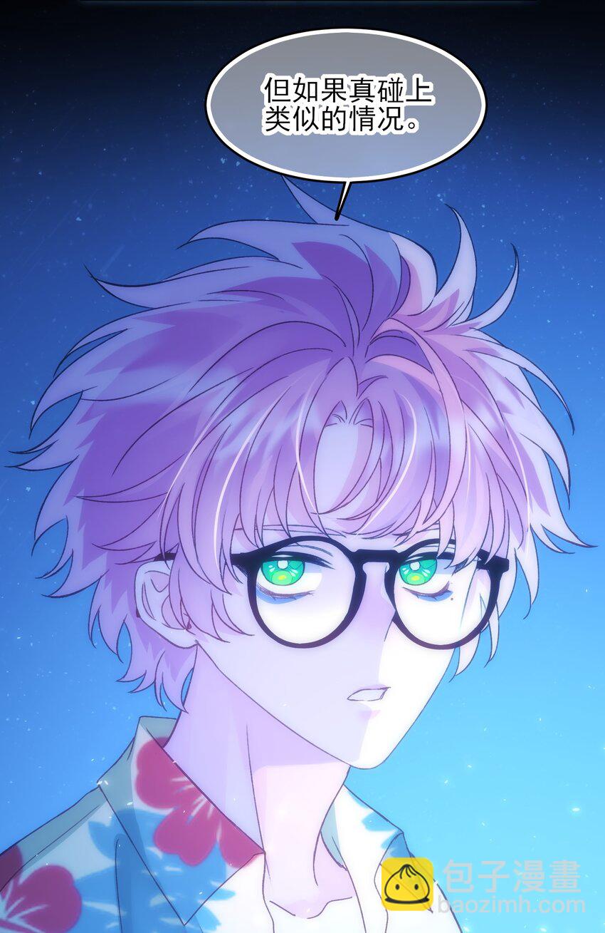 惡人想要搶救一下 - 109 任務結束？ - 7