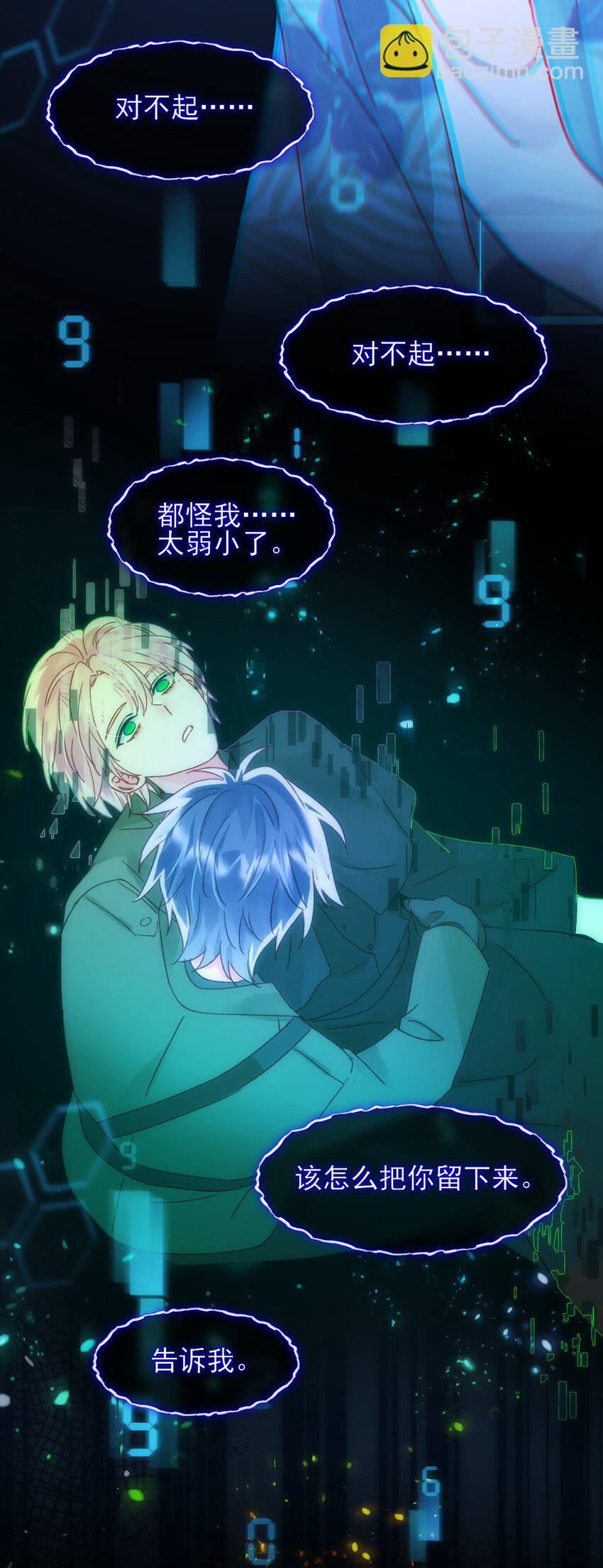 惡人想要搶救一下 - 109 任務結束？ - 3