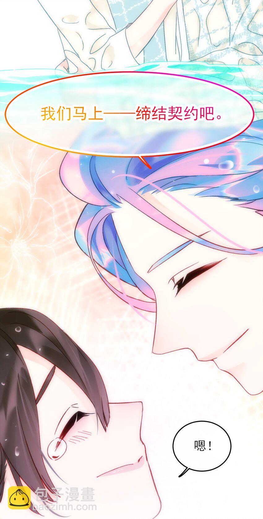 惡人想要搶救一下 - 109 任務結束？ - 1