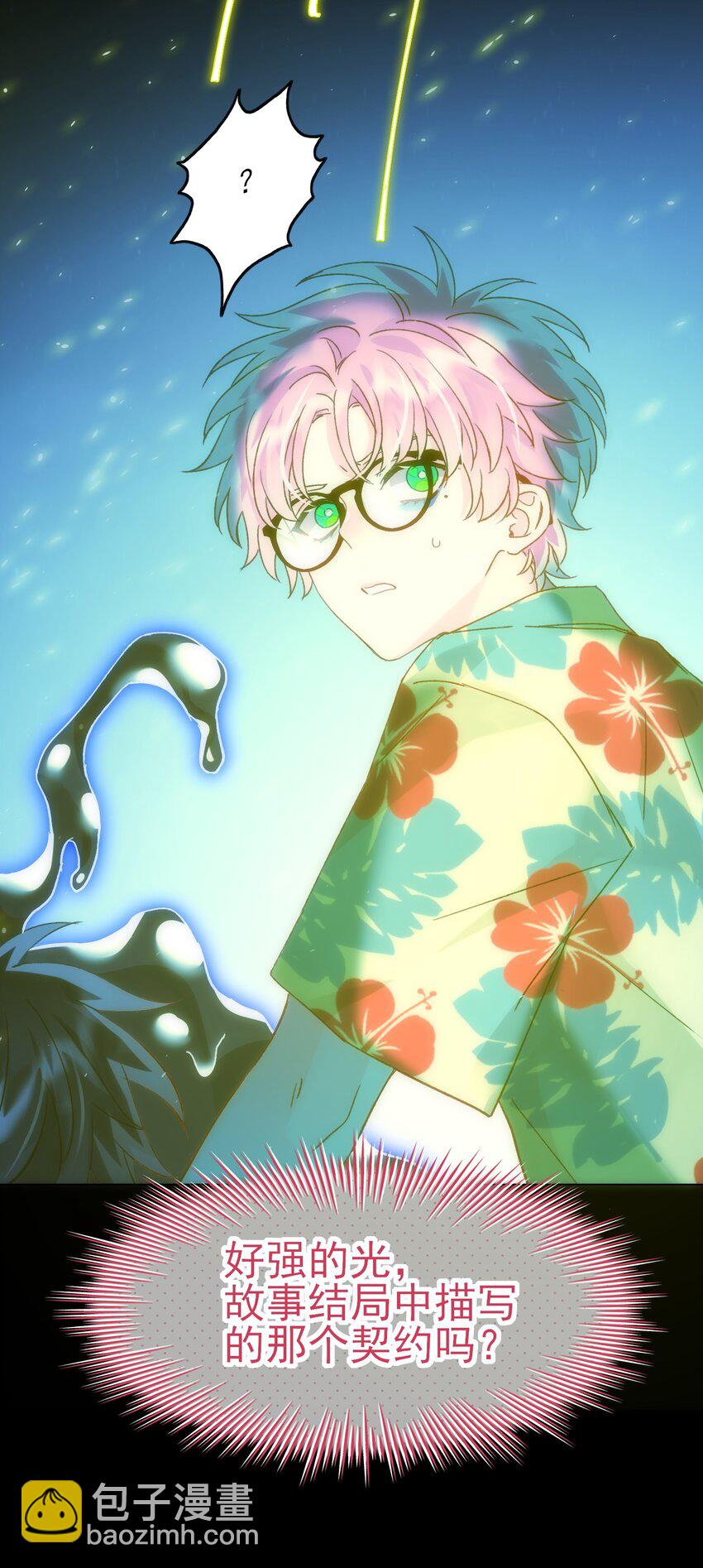 惡人想要搶救一下 - 109 任務結束？ - 3