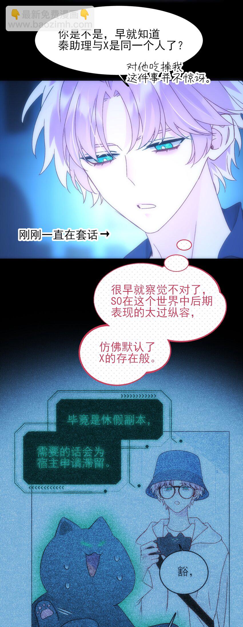 惡人想要搶救一下 - 111 揍我一頓吧 - 7