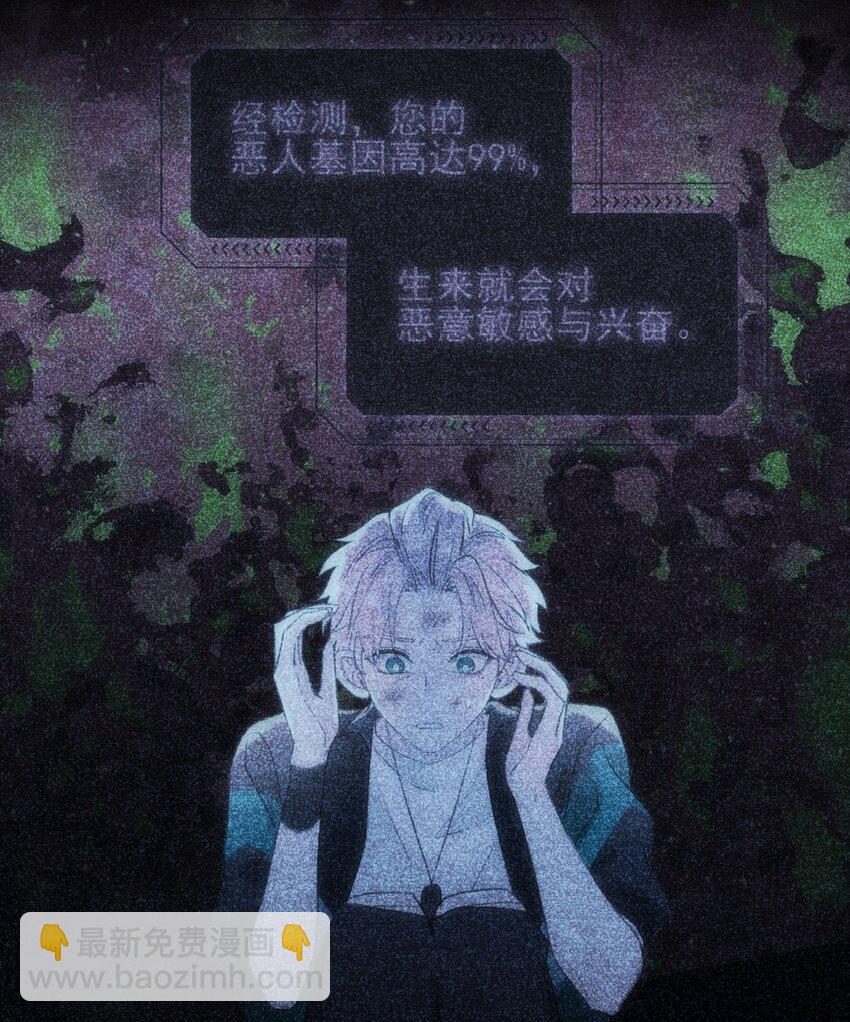 惡人想要搶救一下 - 111 揍我一頓吧 - 4