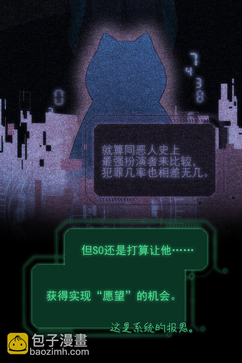 惡人想要搶救一下 - 111 揍我一頓吧 - 5