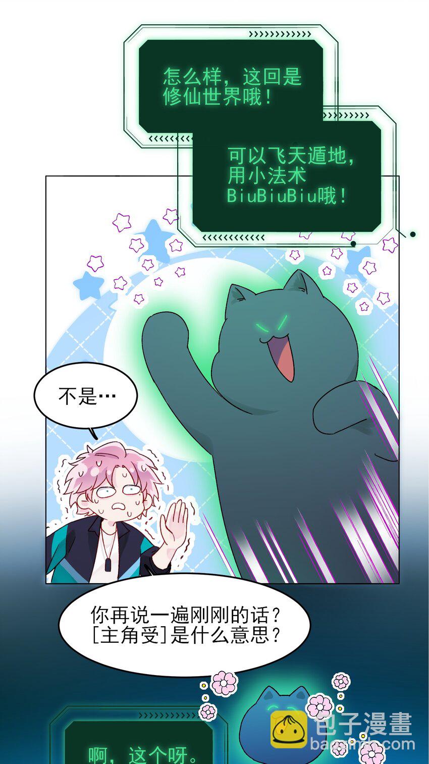 惡人想要搶救一下 - 111 揍我一頓吧 - 7