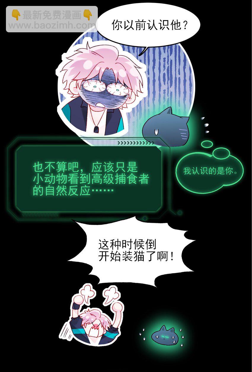 惡人想要搶救一下 - 111 揍我一頓吧 - 3