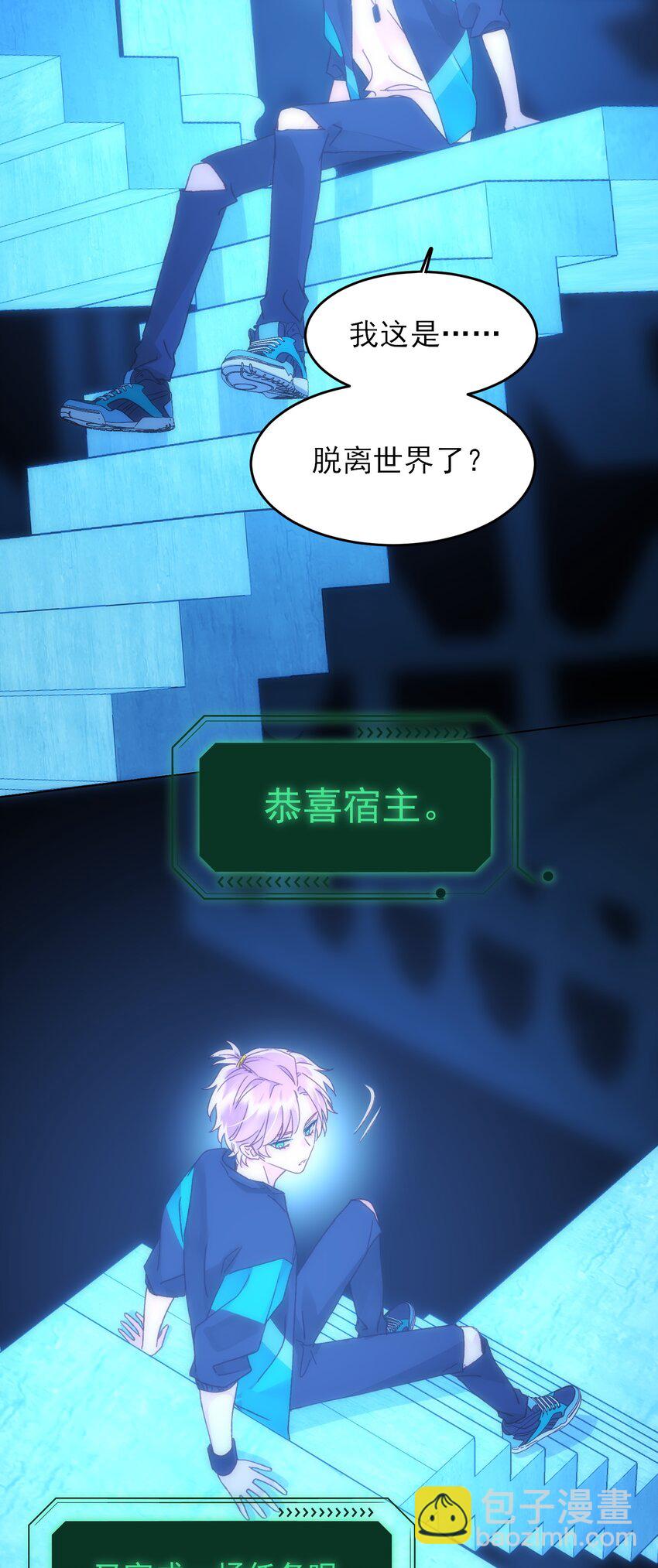 惡人想要搶救一下 - 111 揍我一頓吧 - 7