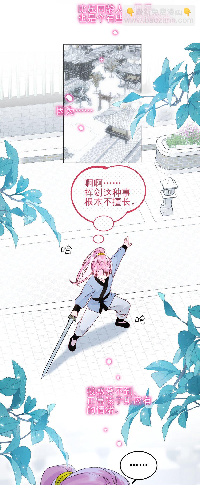 惡人想要搶救一下 - 113 似曾相識(1/2) - 2