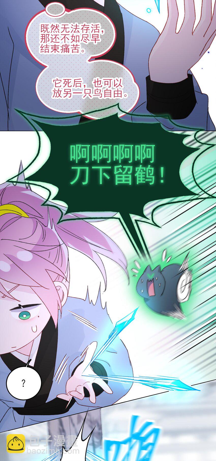 惡人想要搶救一下 - 113 似曾相識(1/2) - 7