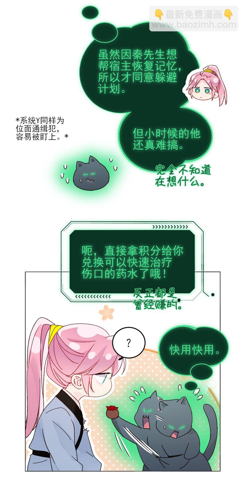 惡人想要搶救一下 - 113 似曾相識(1/2) - 3