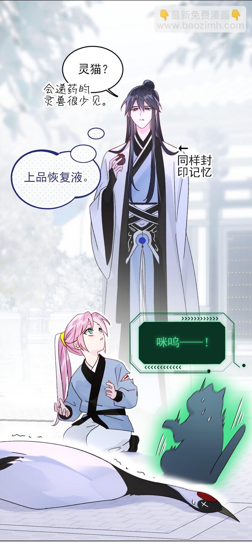 惡人想要搶救一下 - 113 似曾相識(1/2) - 6