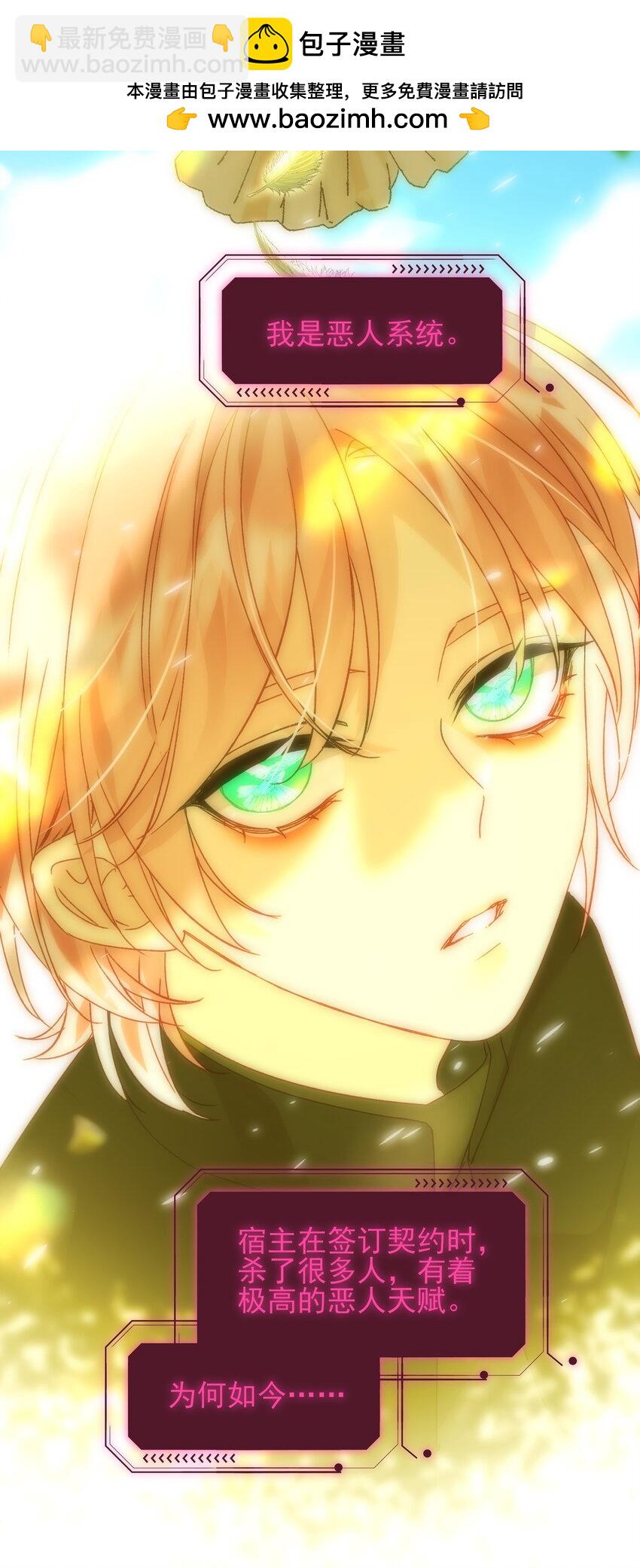 惡人想要搶救一下 - 113 似曾相識(1/2) - 1