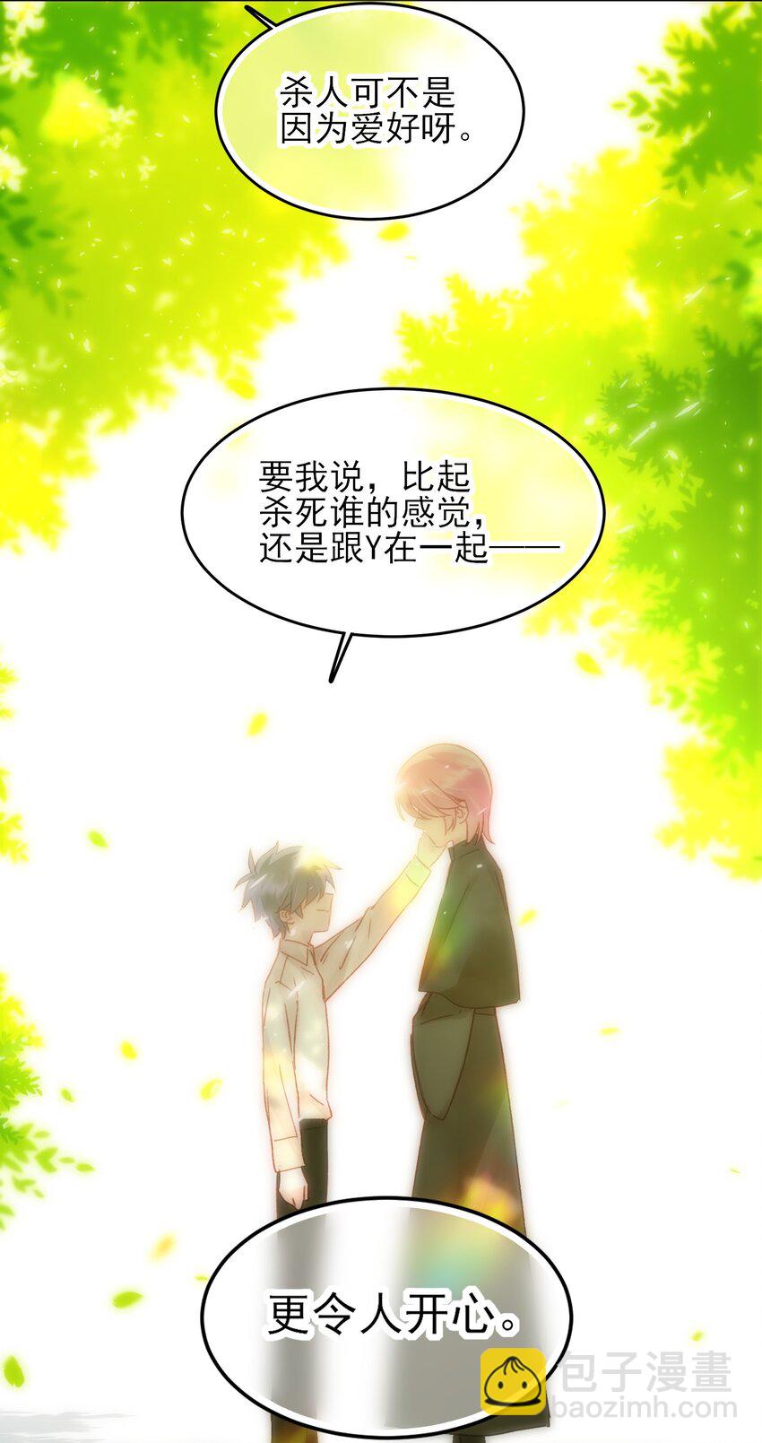 惡人想要搶救一下 - 113 似曾相識(1/2) - 3