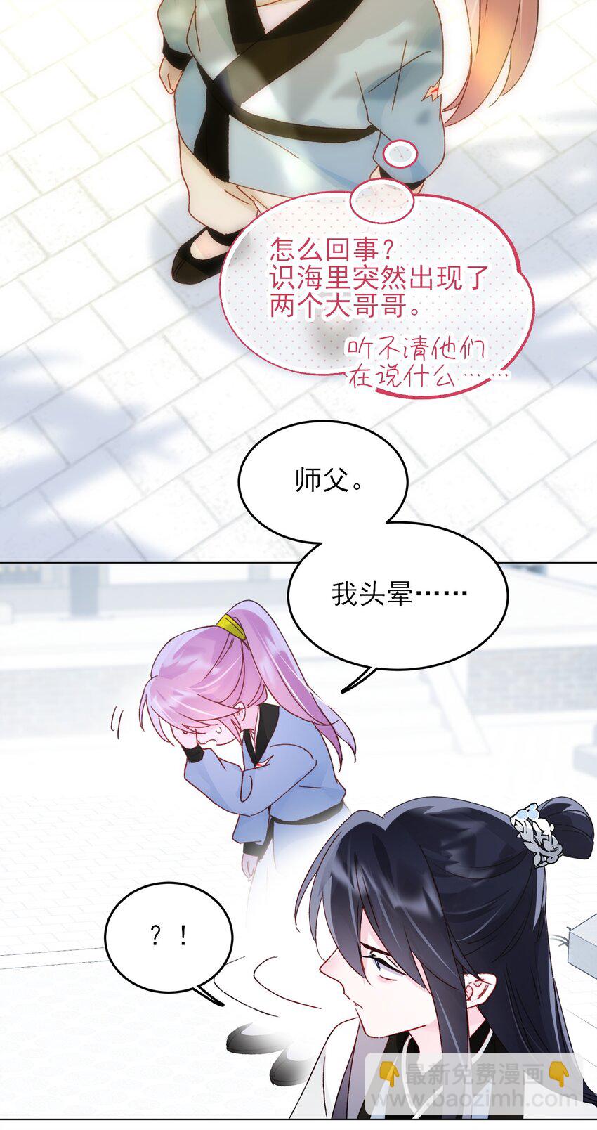 惡人想要搶救一下 - 113 似曾相識(1/2) - 5