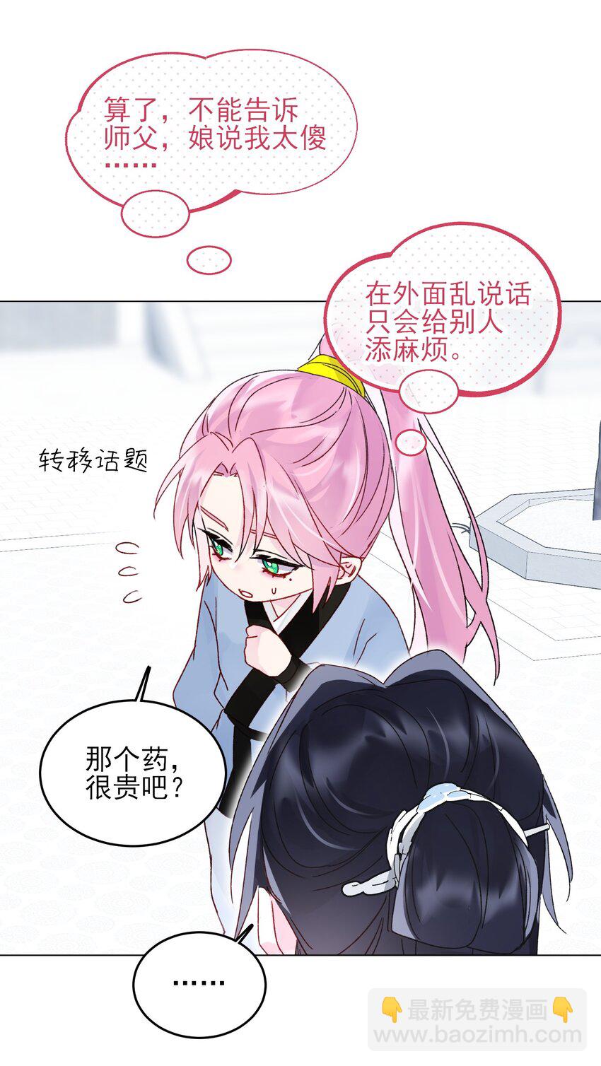 惡人想要搶救一下 - 113 似曾相識(1/2) - 7