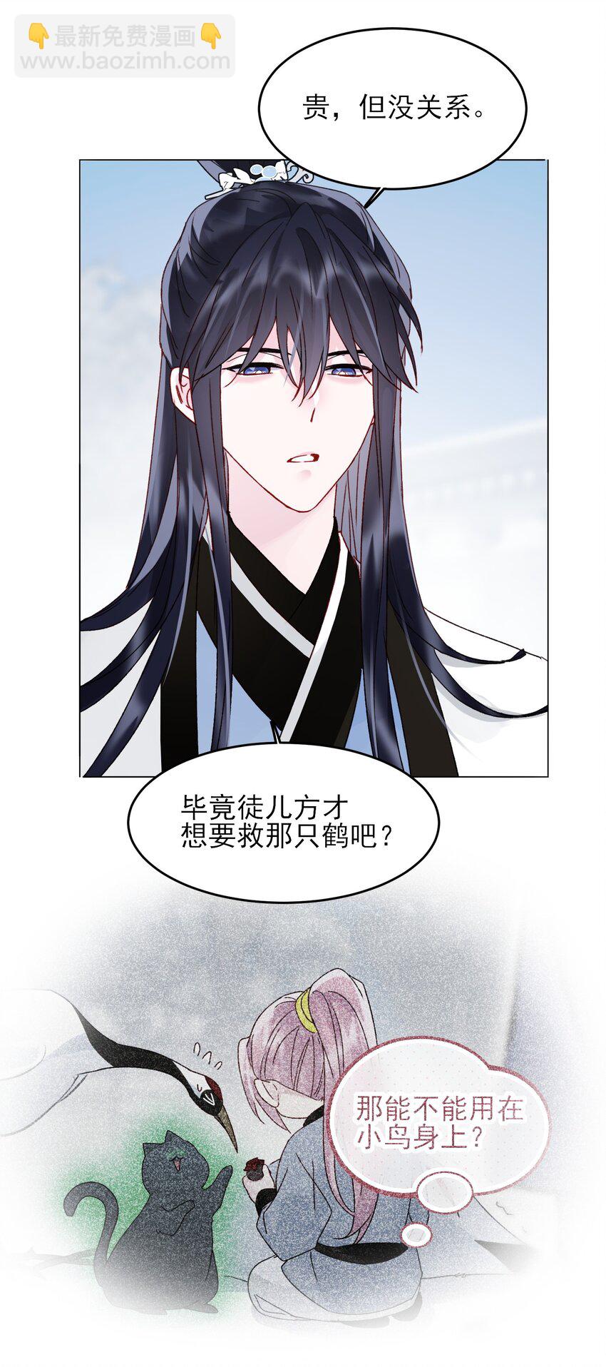 惡人想要搶救一下 - 113 似曾相識(1/2) - 8