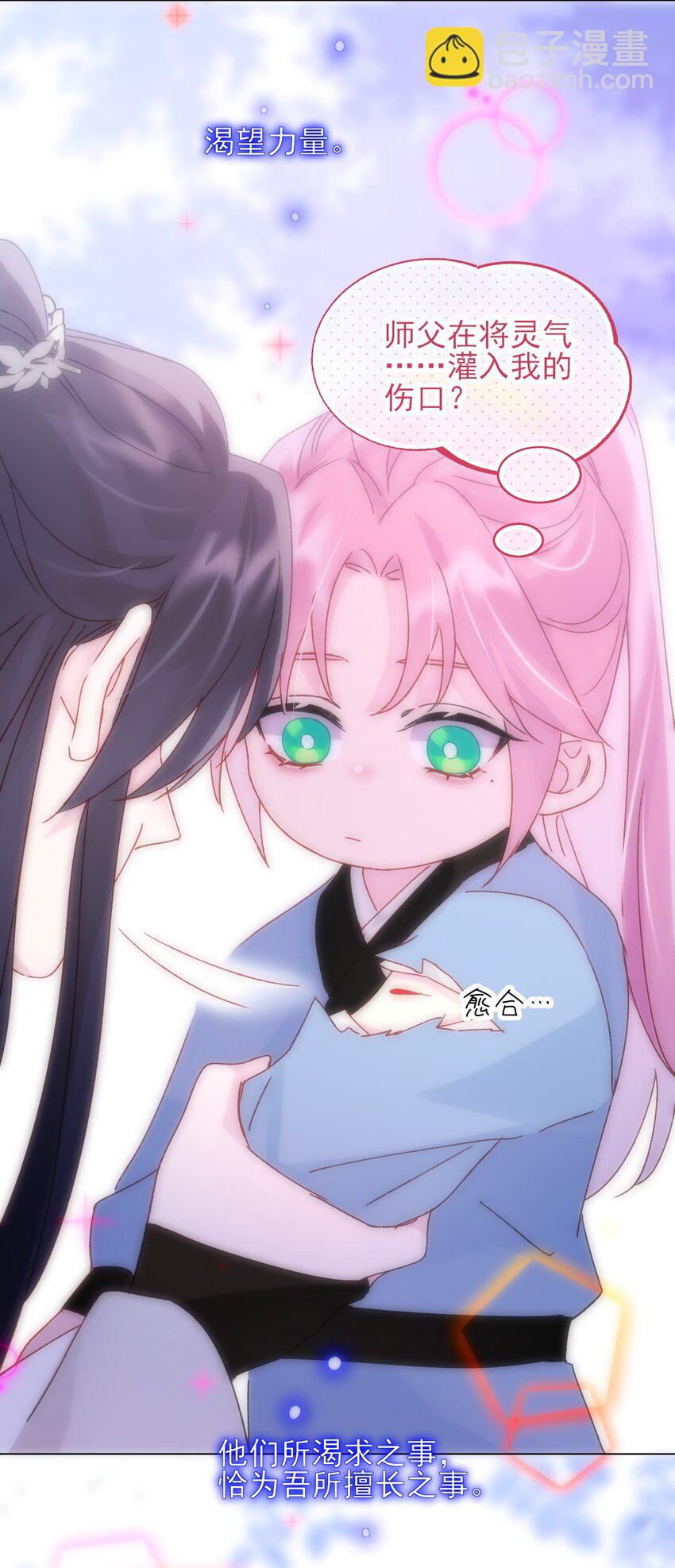 惡人想要搶救一下 - 113 似曾相識(1/2) - 6