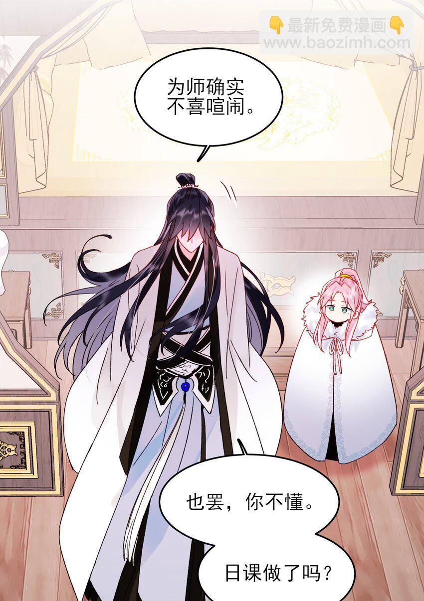 惡人想要搶救一下 - 113 似曾相識(1/2) - 7