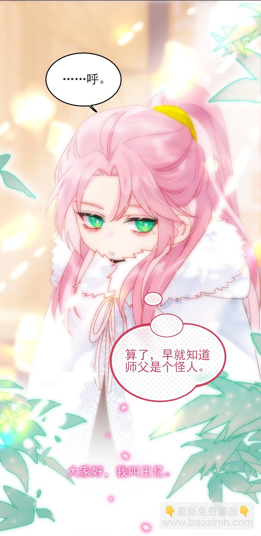 惡人想要搶救一下 - 113 似曾相識(1/2) - 1