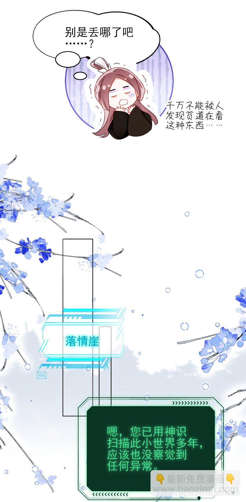 惡人想要搶救一下 - 115 畫本 - 3