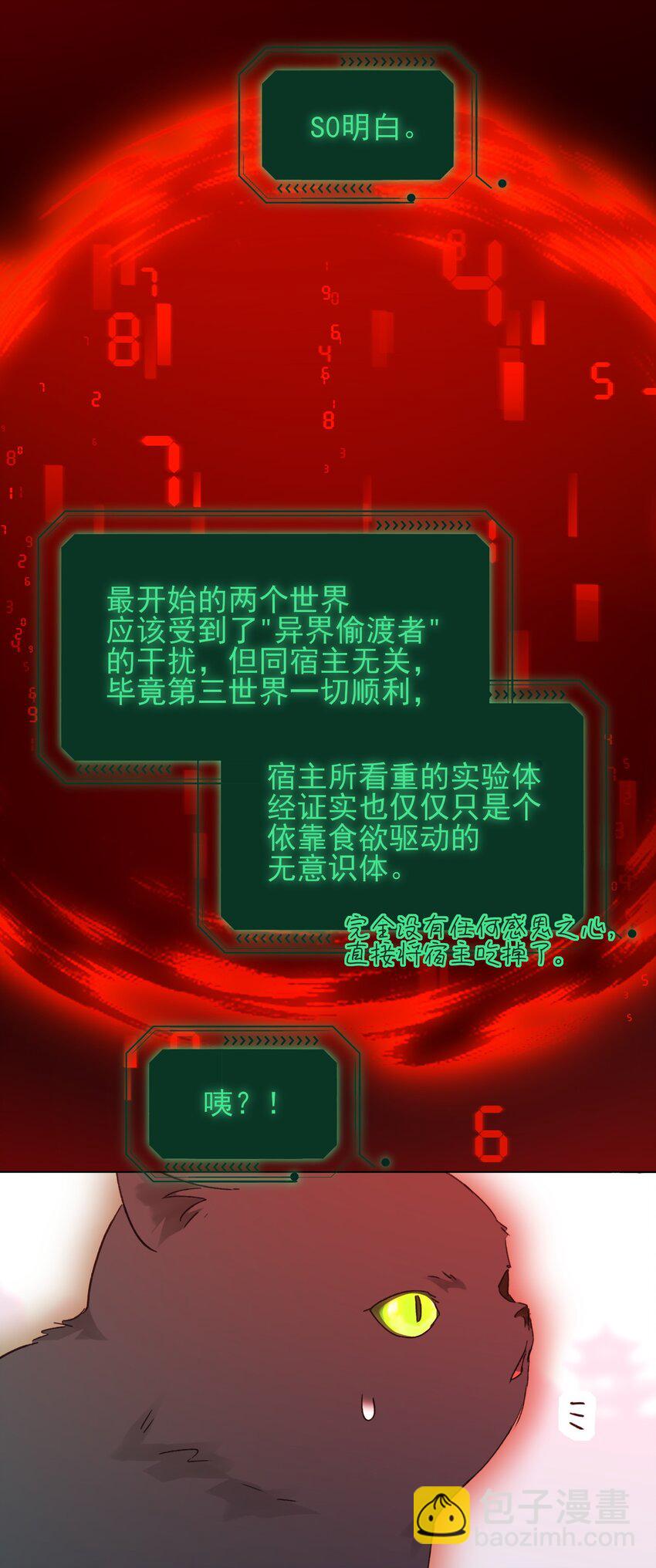 惡人想要搶救一下 - 115 畫本 - 5