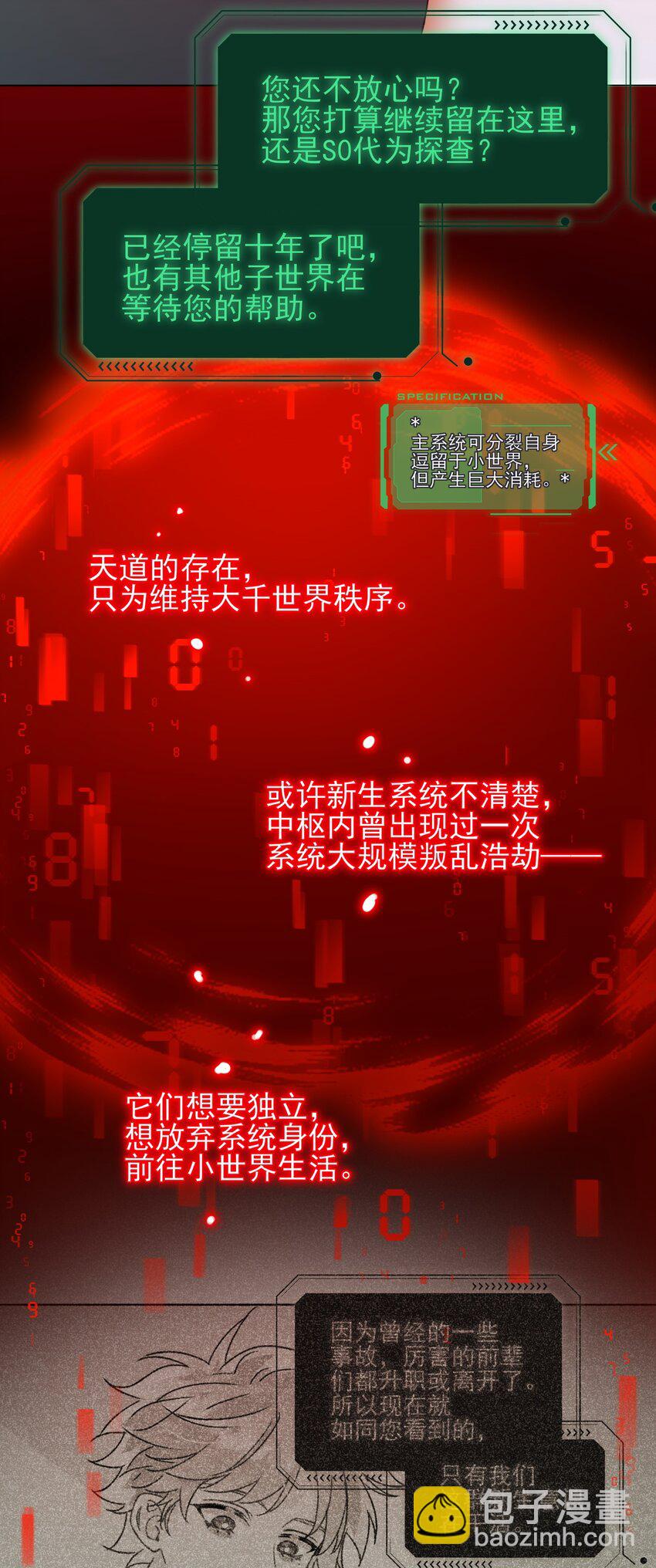 惡人想要搶救一下 - 115 畫本 - 6