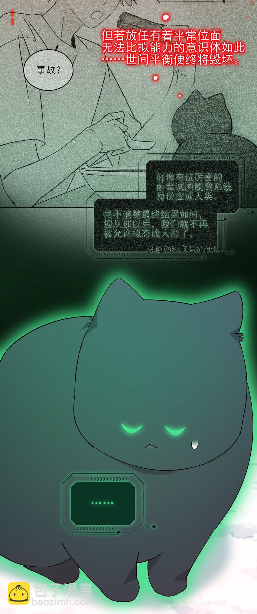 惡人想要搶救一下 - 115 畫本 - 7