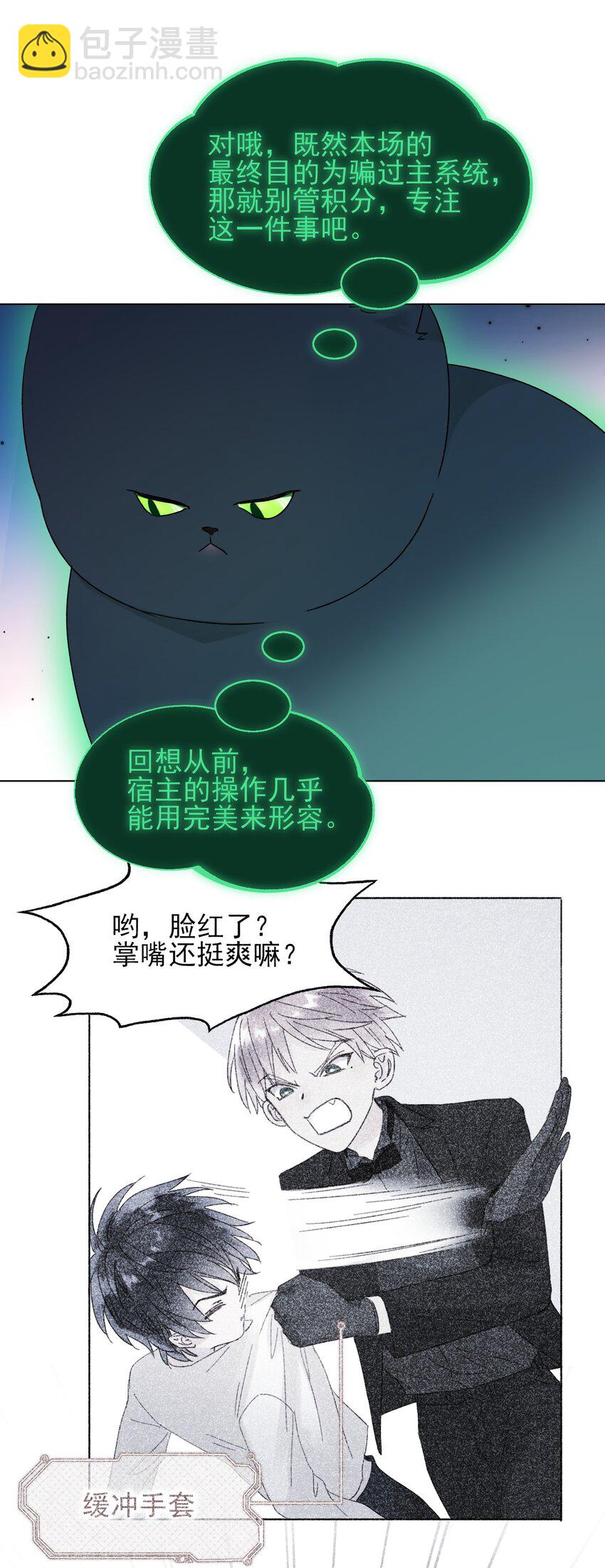 惡人想要搶救一下 - 115 畫本 - 3