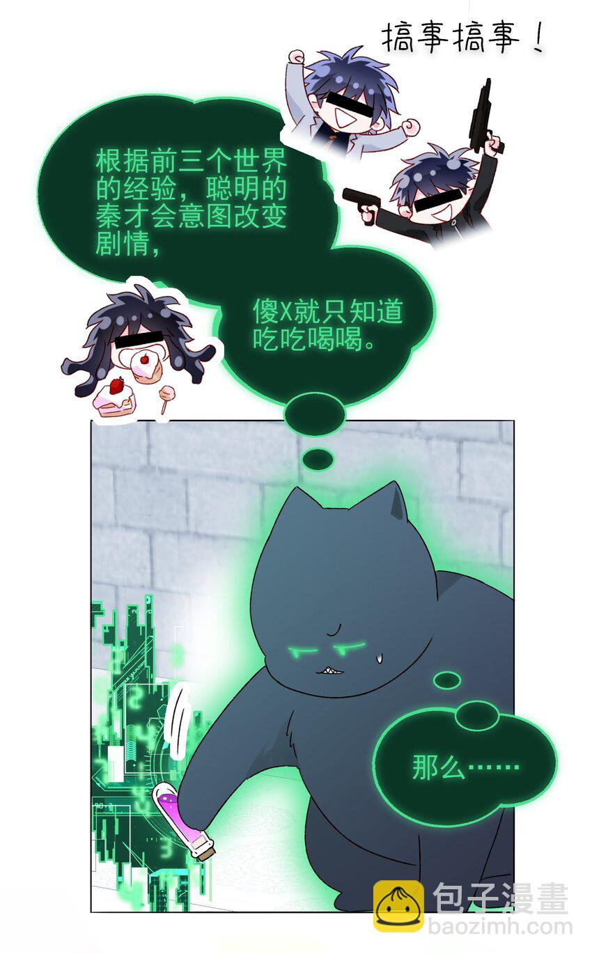 惡人想要搶救一下 - 115 畫本 - 1