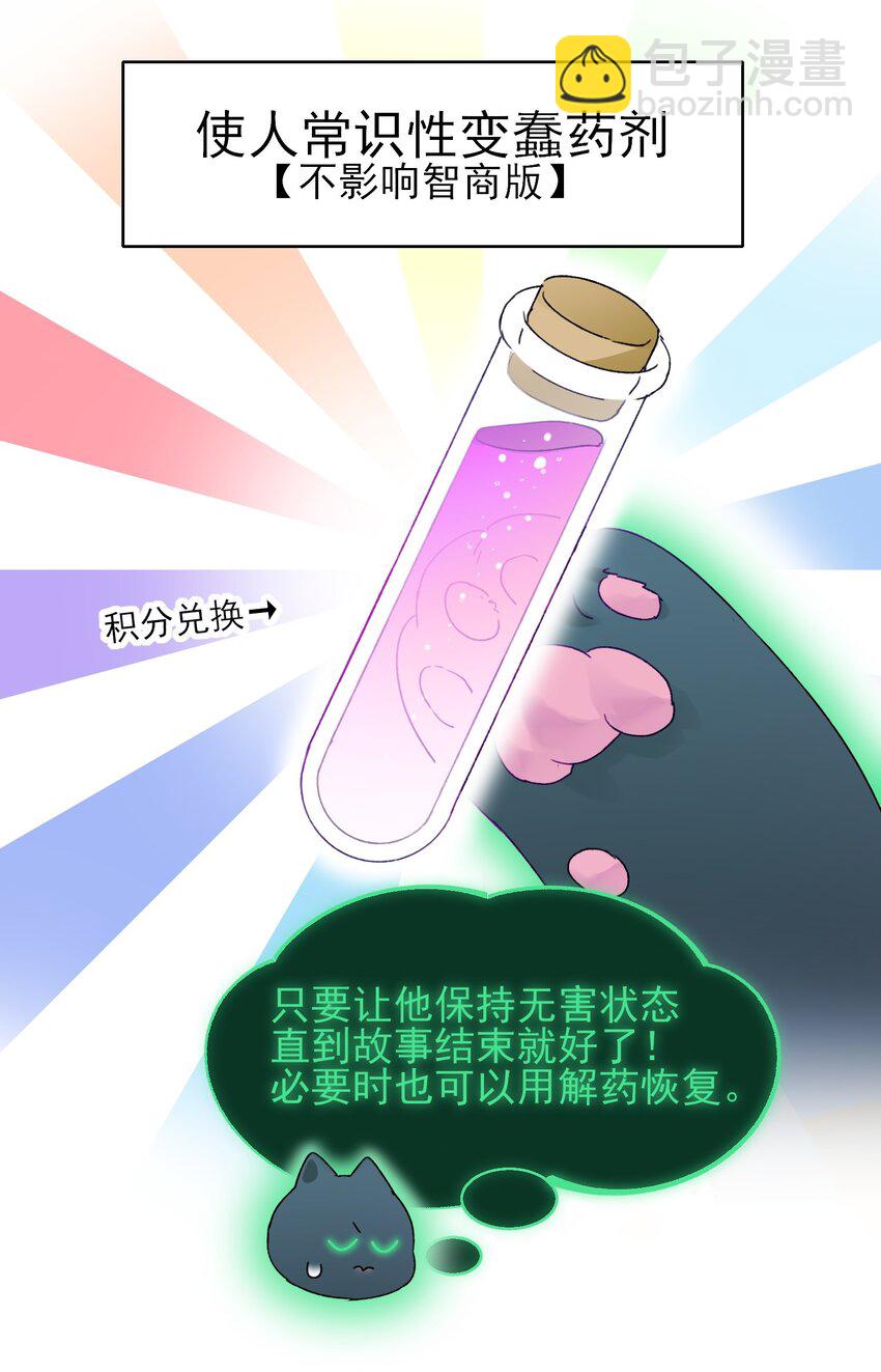 惡人想要搶救一下 - 115 畫本 - 2