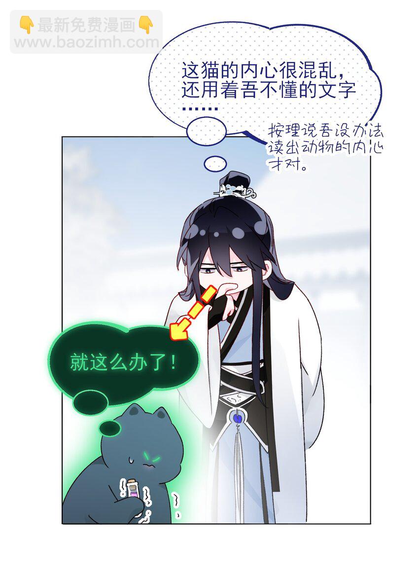 惡人想要搶救一下 - 115 畫本 - 3