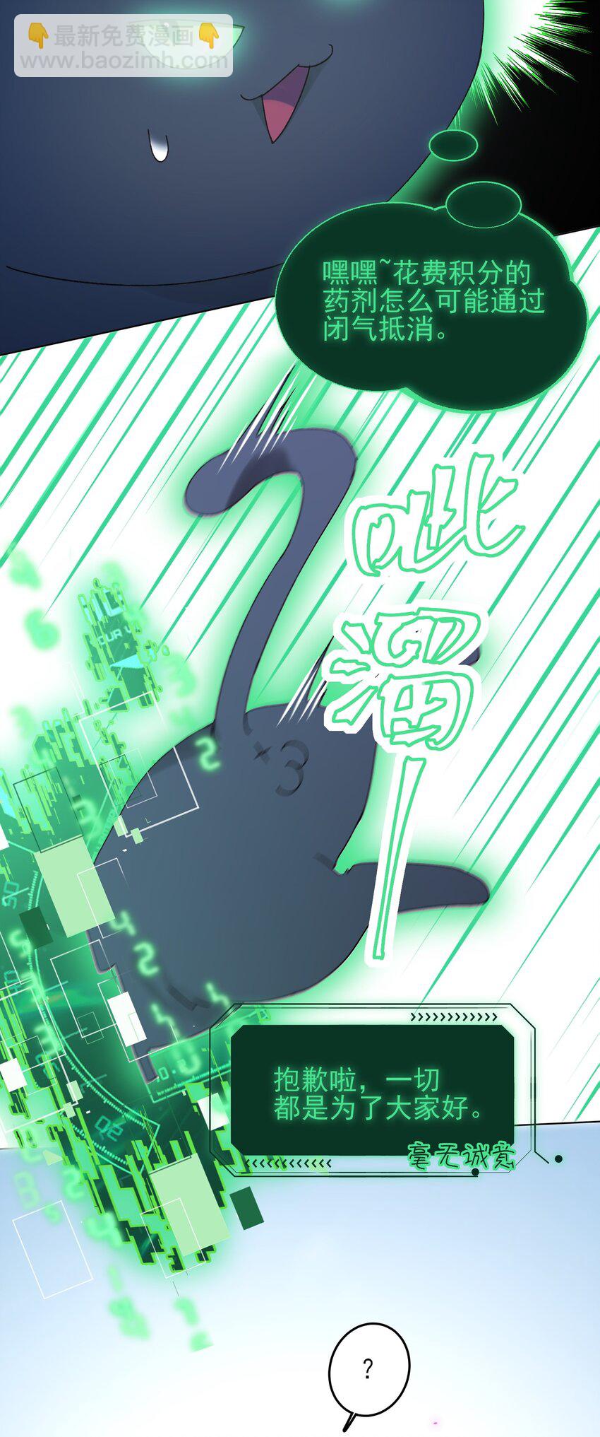 惡人想要搶救一下 - 115 畫本 - 6