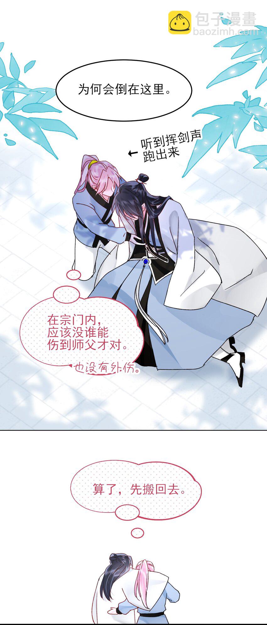 惡人想要搶救一下 - 115 畫本 - 4