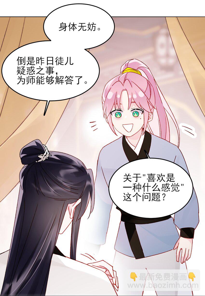 惡人想要搶救一下 - 115 畫本 - 3