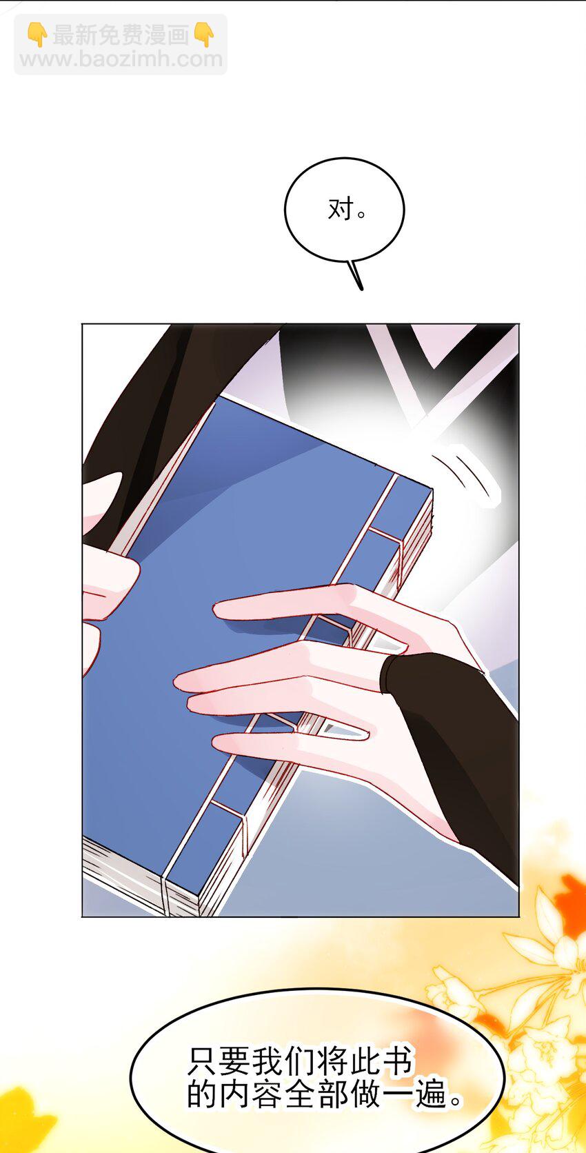 惡人想要搶救一下 - 115 畫本 - 4