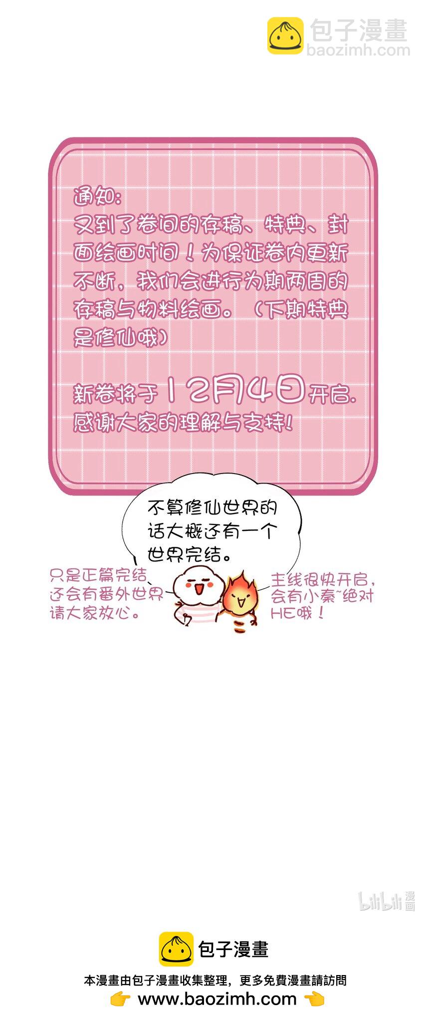 惡人想要搶救一下 - 115 畫本 - 7