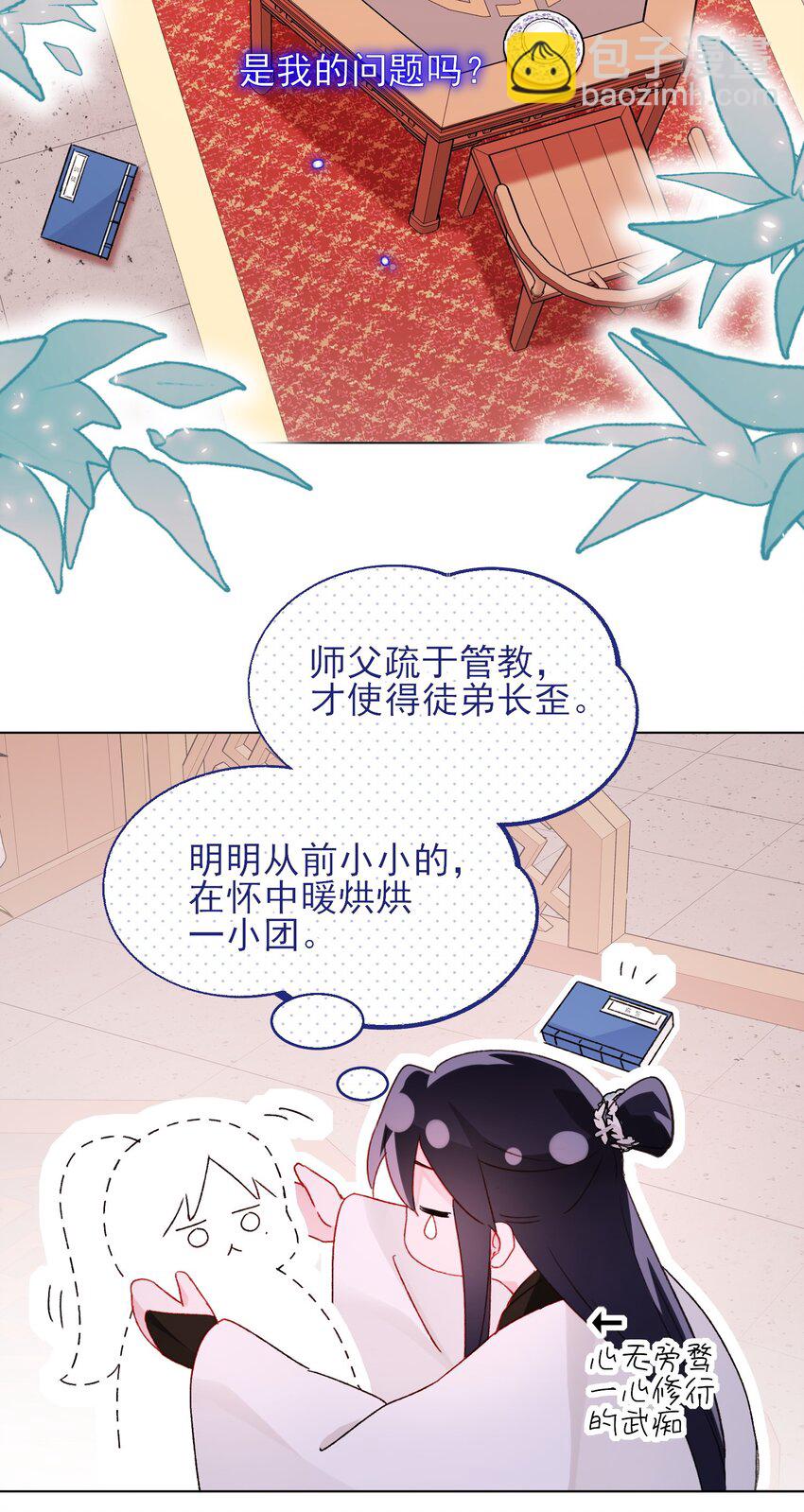 惡人想要搶救一下 - 115 畫本 - 6