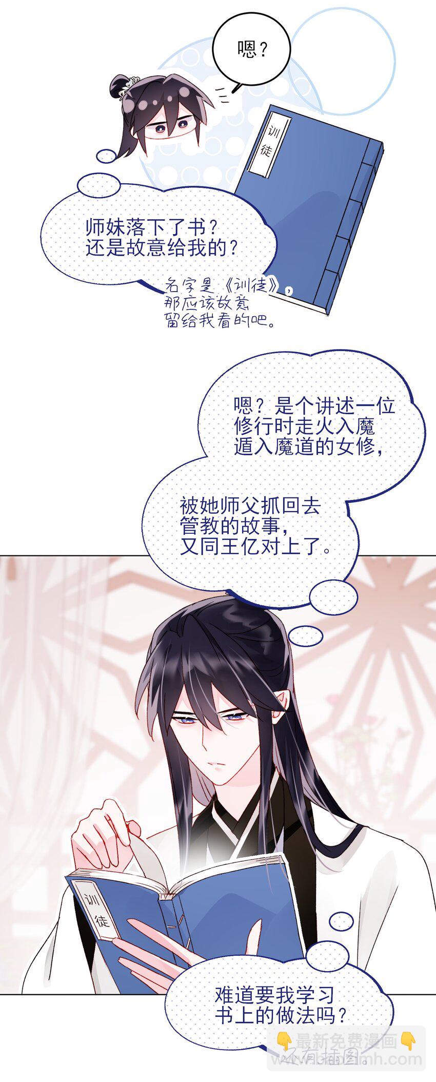 惡人想要搶救一下 - 115 畫本 - 7