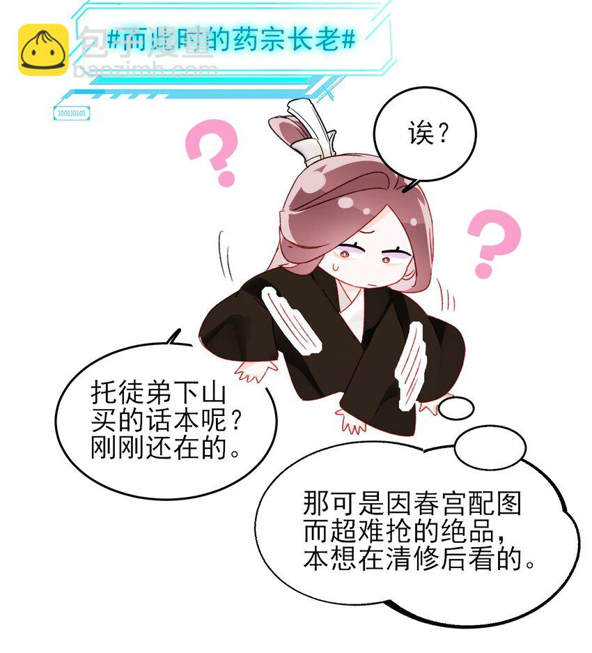 惡人想要搶救一下 - 115 畫本 - 2