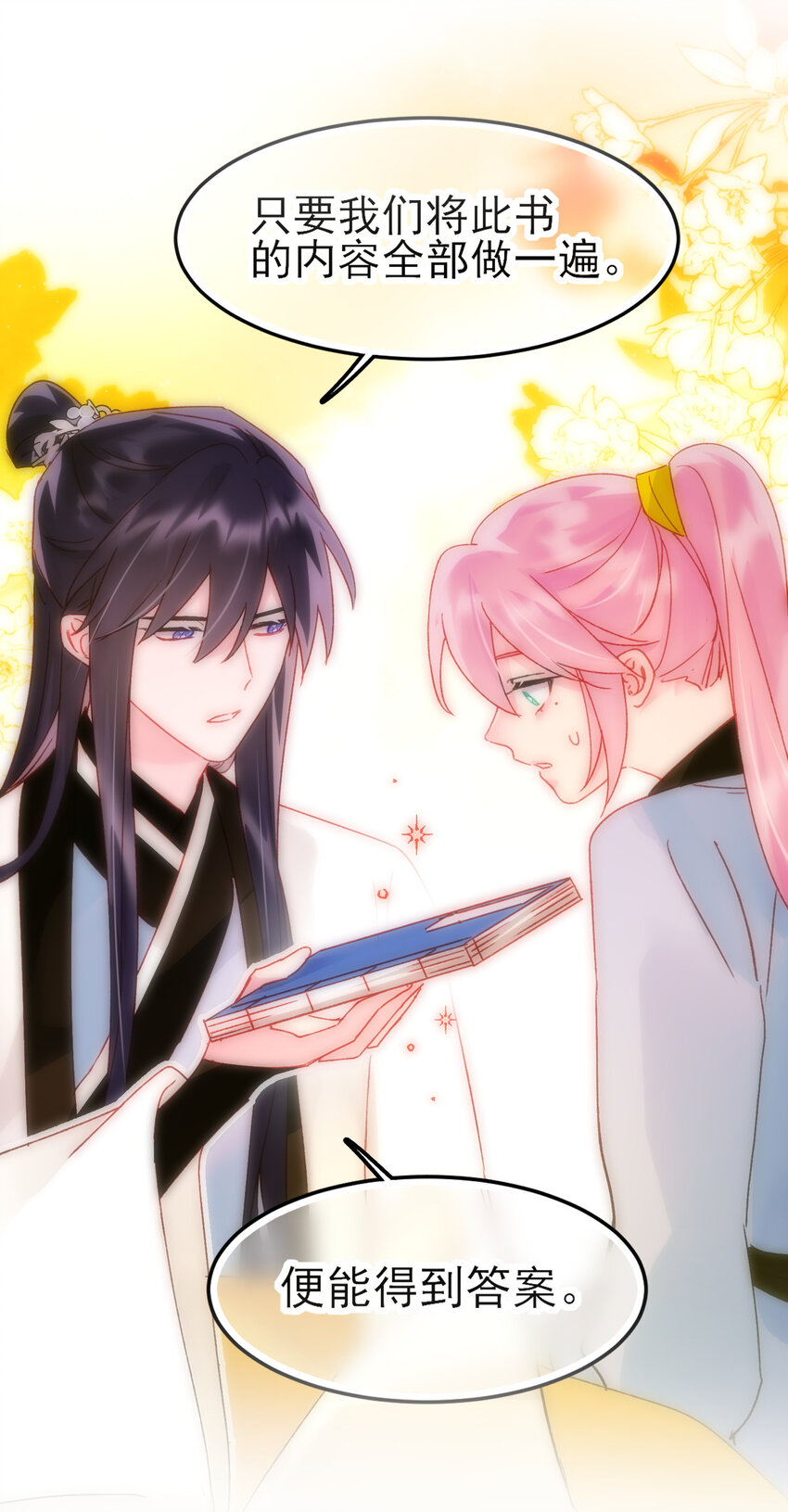 惡人想要搶救一下 - 116 休息 - 1