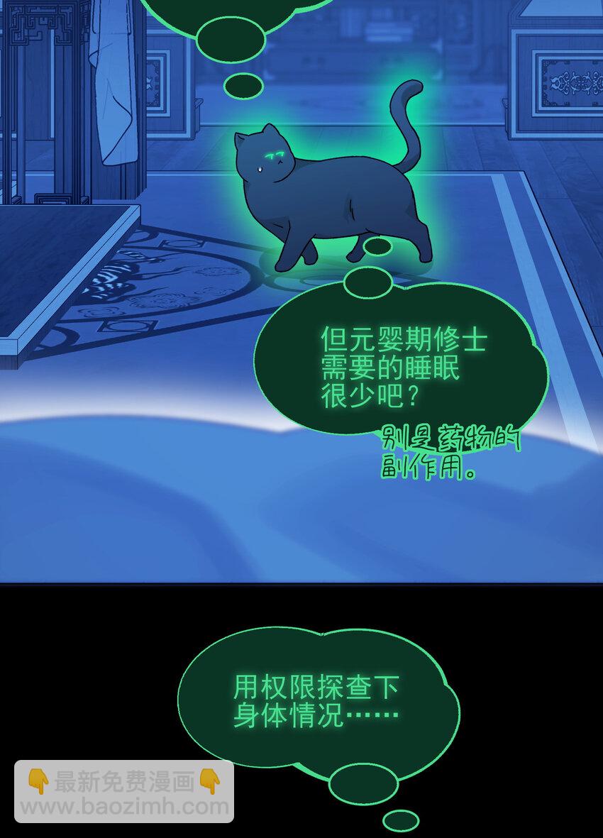 惡人想要搶救一下 - 116 休息 - 5