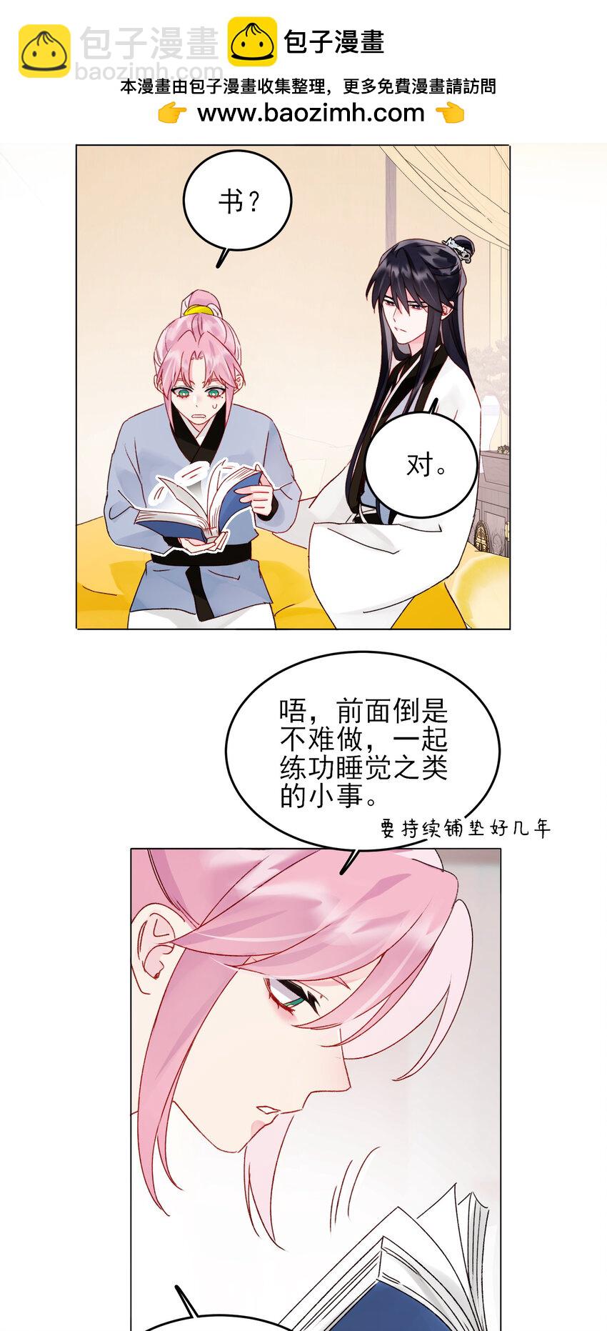 惡人想要搶救一下 - 116 休息 - 2