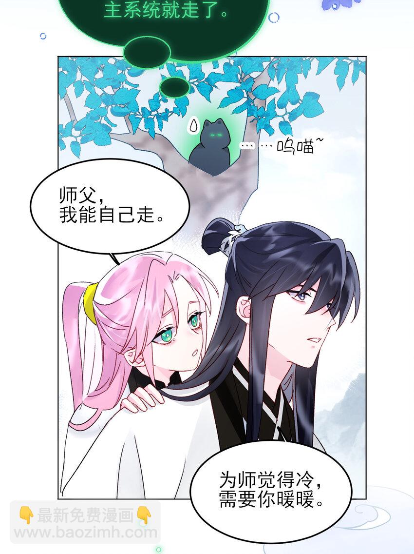 惡人想要搶救一下 - 116 休息 - 4